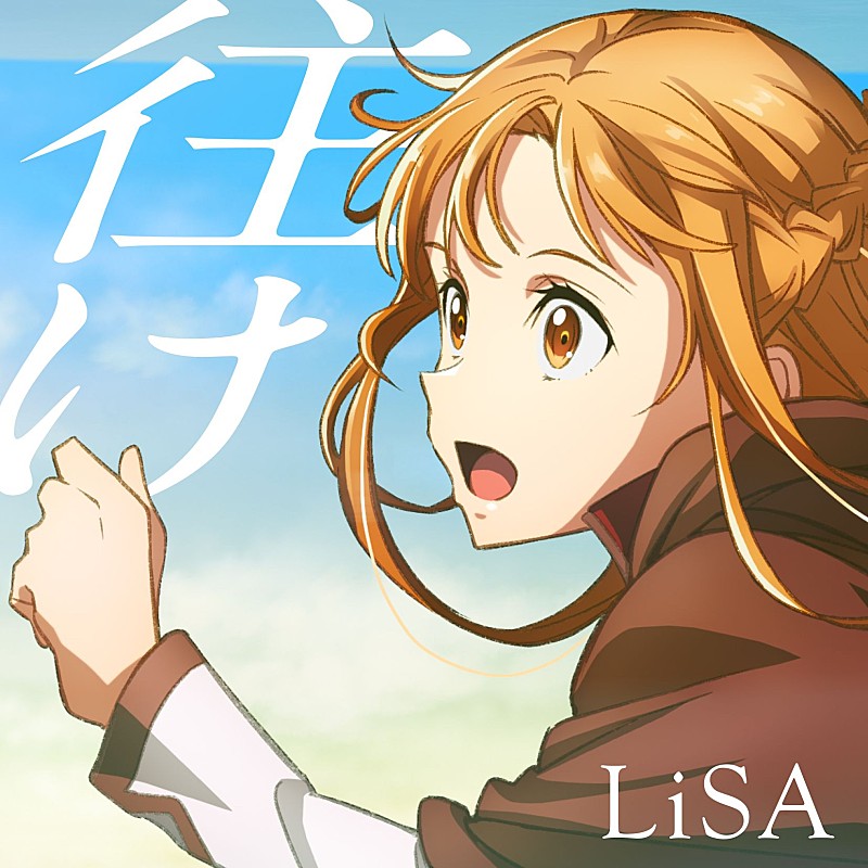LiSA「【ビルボード】LiSA「往け」がDLソング首位デビュー、King Gnu／櫻坂46が続く」1枚目/1
