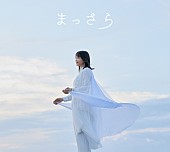 「シングル『まっさら』通常盤 三方背スリーブケース仕様（初回仕様のみ）」4枚目/6