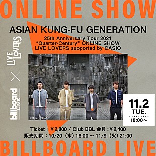 「Billboard Live×LIVE LOVERS、ASIAN KUNG-FU GENERATIONの配信ライブが決定  」