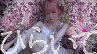 「大森靖子、新曲「ひらいて」ライブ映像公開」