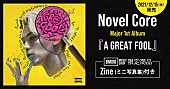 「Novel Core、AL『A GREAT FOOL』特典付きCD数量限定販売決定」1枚目/4