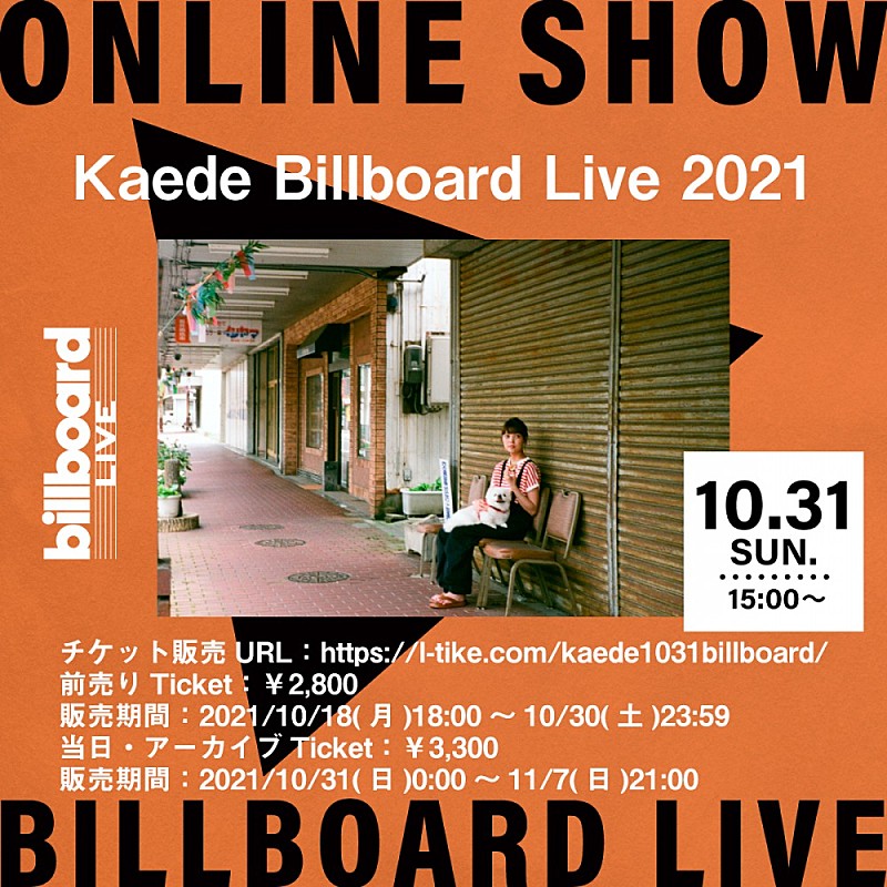 Billboard Live×LIVE LOVERS、Kaedeの配信ライブが決定