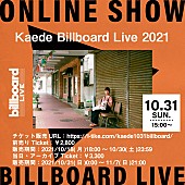 「Kaede、Billboard Live YOKOHAMA公演の配信ライブが決定  」1枚目/1