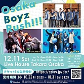 「WATWING/Zero PLANET/学芸大青春が出演【Osaka Boyz Rush !!!】開催決定」1枚目/1