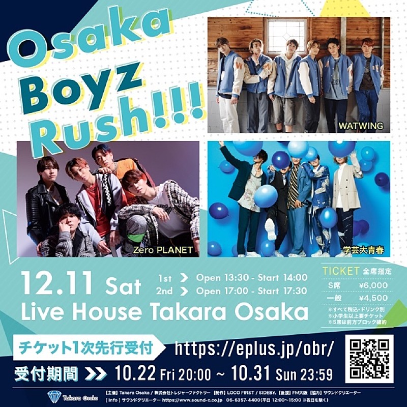 ＷＡＴＷＩＮＧ「WATWING/Zero PLANET/学芸大青春が出演【Osaka Boyz Rush !!!】開催決定」1枚目/1