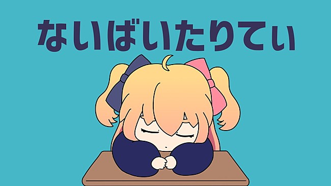 「P丸様。新曲「ないばいたりてぃ」MV公開」1枚目/1