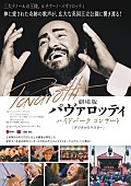 「ルチアーノ・パヴァロッティの野外公演捉えた『劇場版 パヴァロッティ　ハイドパーク コンサート』公開へ」1枚目/5