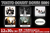 「12月30日開催【TOKYO COUNT DOWN 2021】に忘れらんねえよ、感覚ピエロら」1枚目/1