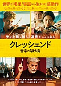 「実在の楽団がモデル、映画『クレッシェンド　音楽の架け橋』1月公開＆特報映像到着」1枚目/14