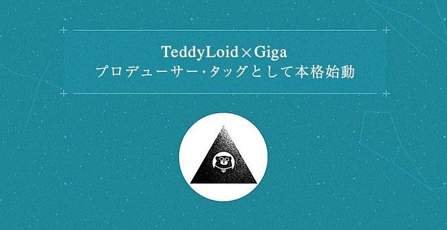 「TeddyLoidとGigaがプロデューサー・タッグ始動、「MECRE」で女性シンガー募集中」1枚目/3