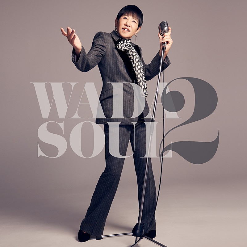和田アキ子「和田アキ子、「YONA YONA DANCE」含むニュー・アルバム『WADASOUL 2』が12月発売」1枚目/1
