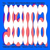 「シングル『Oz. / 世界は美しいはずなんだ / スモーキーヒロイン』初回生産限定盤」2枚目/4