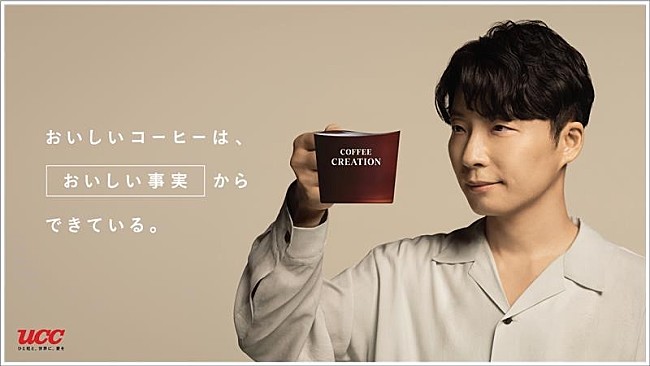 「星野源がUCCの新ブランディングコンセプト『COFFEE CREATION』アンバサダーに＆楽曲書き下ろし」1枚目/1