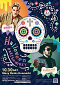 「長塚健斗（WONK）、社長（ソイル）をDJに迎えモクシー大阪本町にてハロウィンパーティーを開催」1枚目/4
