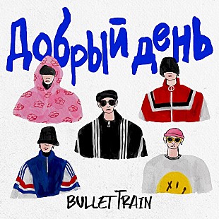 「【先ヨミ・デジタル】超特急「Добрый день」ストリーミング首位走行中 」