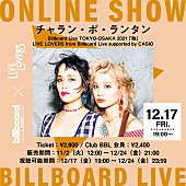 「Billboard Live×LIVE LOVERS、チャラン・ポ・ランタンの配信ライブが決定 」1枚目/1