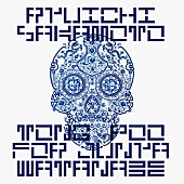 「坂本龍一、「Tong Poo」新アレンジ＆未発表ver.リリース決定」1枚目/2