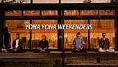 「YONA YONA WEEKENDERS、坐禅リリックビデオ「光の中」公開」1枚目/3