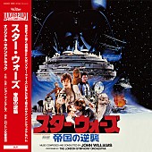 「『スター・ウォーズ』オリジナル・トリロジー、サントラのアナログ盤がレコードの日に限定発売」1枚目/3