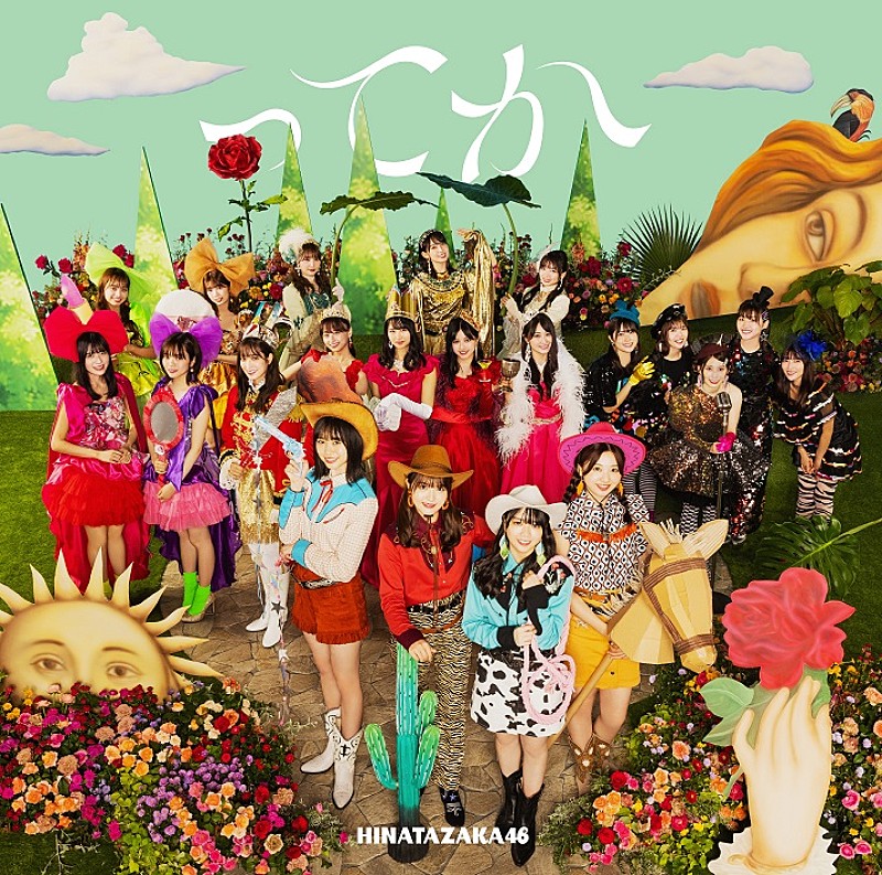 【ビルボード】日向坂46「ってか」432,829枚を売り上げ総合首位　Ado「阿修羅ちゃん」総合7位に初登場 