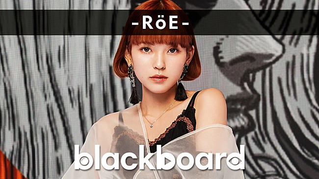 ロイ－ＲｏＥ－「ロイ-RoE-『blackboard』に出演、ドラマ『ハコヅメ』OPテーマの「YY」披露」1枚目/3