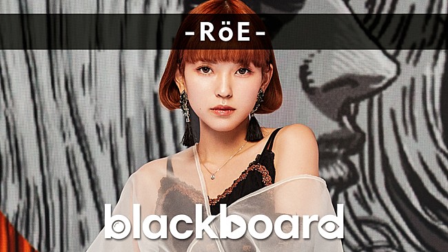 「ロイ-RoE-『blackboard』に出演、ドラマ『ハコヅメ』OPテーマの「YY」披露」1枚目/3