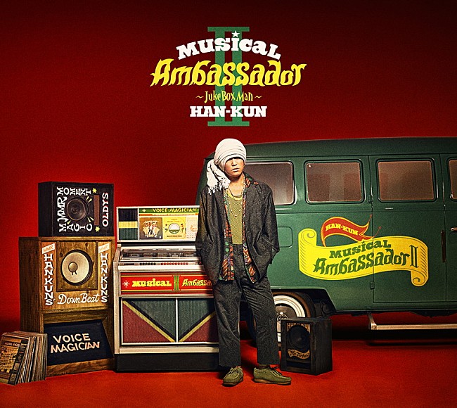 「カバーアルバム『Musical Ambassador II ～Juke Box Man～』初回盤」3枚目/4