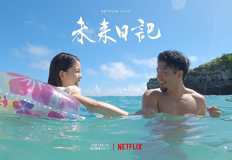 SEKAI NO OWARI「Netflixシリーズ『未来日記』12月14日より全世界独占配信 画像提供：TBS」2枚目/2