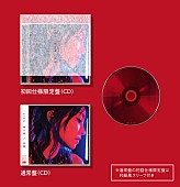 「シングル『明け星 / 白銀』初回仕様限定盤 商品見本画像」3枚目/7