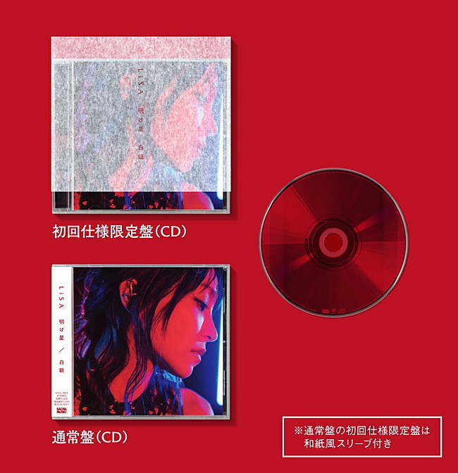 「シングル『明け星 / 白銀』初回仕様限定盤 商品見本画像」3枚目/7