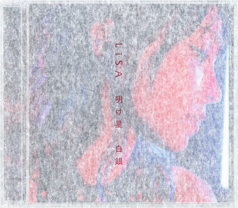 「シングル『明け星 / 白銀』初回仕様限定盤」4枚目/7