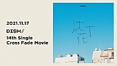 「DISH//、新SG『沈丁花』収録曲クロスフェード映像公開」1枚目/3