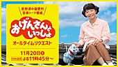 「星野源『おげんさんといっしょ オールタイムリクエスト』放送へ」1枚目/1