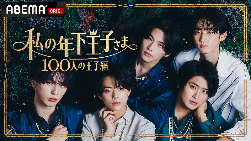 「(C)AbemaTV, Inc.」2枚目/3