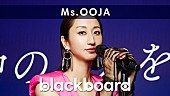 Ｍｓ，ＯＯＪＡ「Ms.OOJA『blackboard』に出演、「真夜中のドア／Stay With Me」のカバーをパフォーマンス」1枚目/3