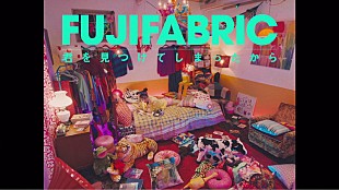 「フジファブリック、新曲「君を見つけてしまったから」MVプレミア公開」