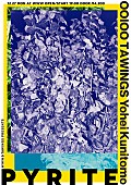 「WWWとTAWINGSが贈る新イベント【Pyrite】12月開催、OOIOO＆Yohei Kunitomo出演」1枚目/4