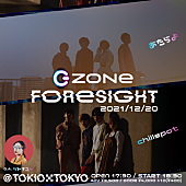 「あたらよ×chilldspot2マンライブ【ZONe FORESIGHT】12月開催」1枚目/1