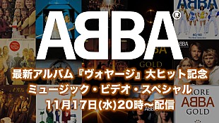 「ABBA、初来日記念日＆最新AL大ヒットにちなんだMV企画がYouTubeで配信決定」