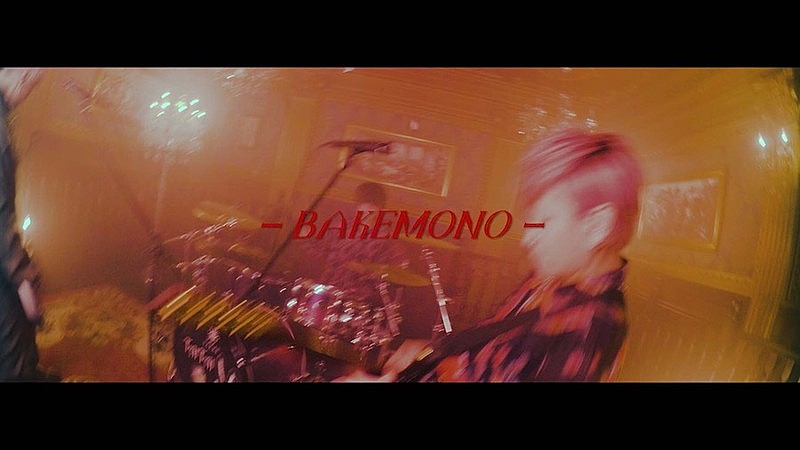 Non Stop Rabbit、新AL収録「BAKEMONO」先行配信＆MV公開