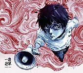 「シングル『一途／逆夢』期間生産限定盤
（C）2021「劇場版 呪術廻戦 0」製作委員会　（C）芥見下々／集英社」3枚目/3