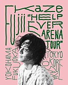 「藤井 風、【HELP EVER ARENA TOUR】ファイナル公演を海外配信」1枚目/1