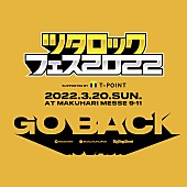「【ツタロックフェス2022】来年3月20日に幕張メッセで開催」1枚目/1