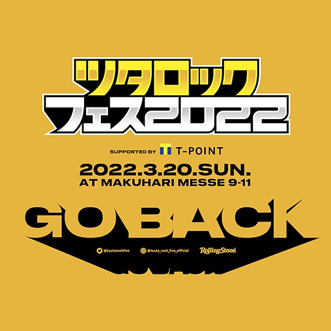 「【ツタロックフェス2022】来年3月20日に幕張メッセで開催」1枚目/1