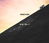 「シングル『希望を鳴らせ』」2枚目/4