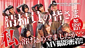 「柏木由紀×BiSHのコラボMVメイキング映像が公開」1枚目/22