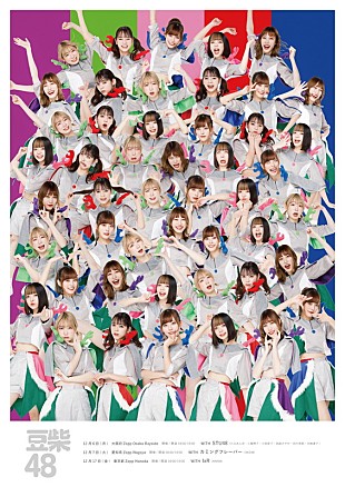 「豆柴の大群、対バンツアー【豆柴48】キービジュアル公開」