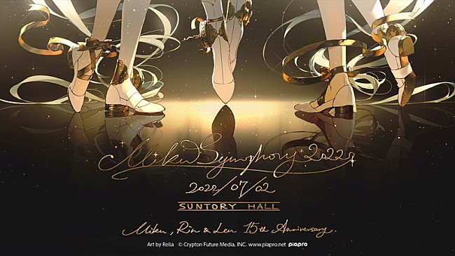「【初音ミクシンフォニー2022】、2回目のサントリーホール公演開催決定」1枚目/2