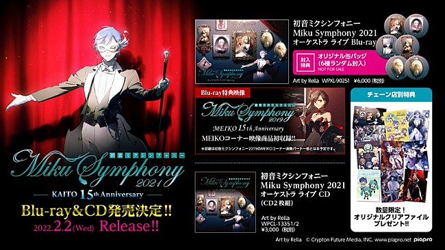 「(C) Crypton Future Media, INC」2枚目/2