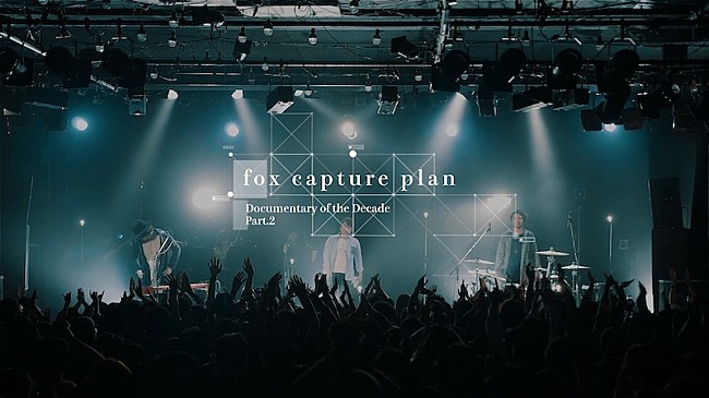 「fox capture planのドキュメンタリームービー第2弾12月10日配信スタート」1枚目/1
